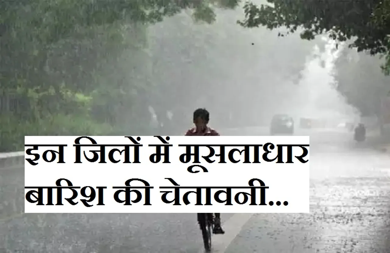 MP Monsoon News: आज पूरे प्रदेश में छा जाएगा मानसून, इन जिलों में भारी बारिश की चेतावनी