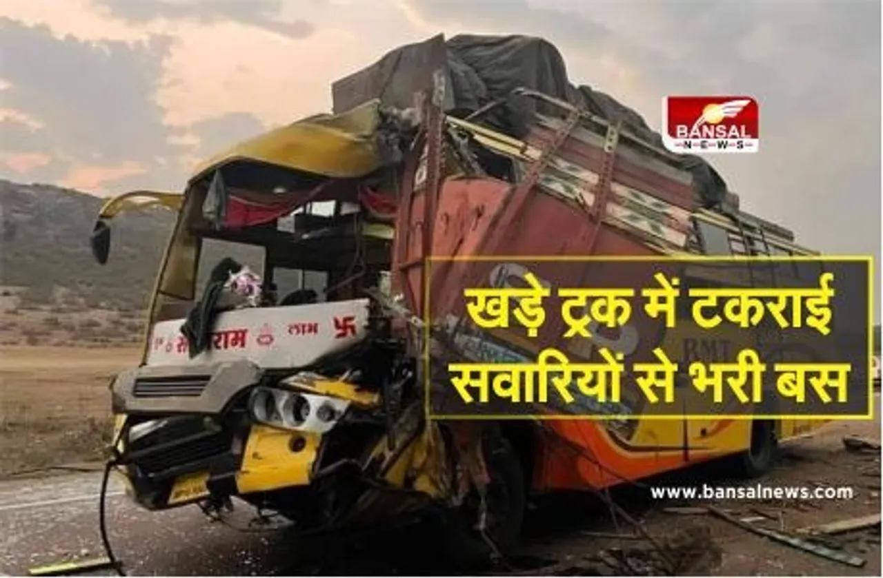 Accident in Chhatarpur: खड़े ट्रक में जा घुसी सवारियों से भरी तेज रफ्तार बस, 100 मीटर दूर खेत में जा गिरा ट्रक