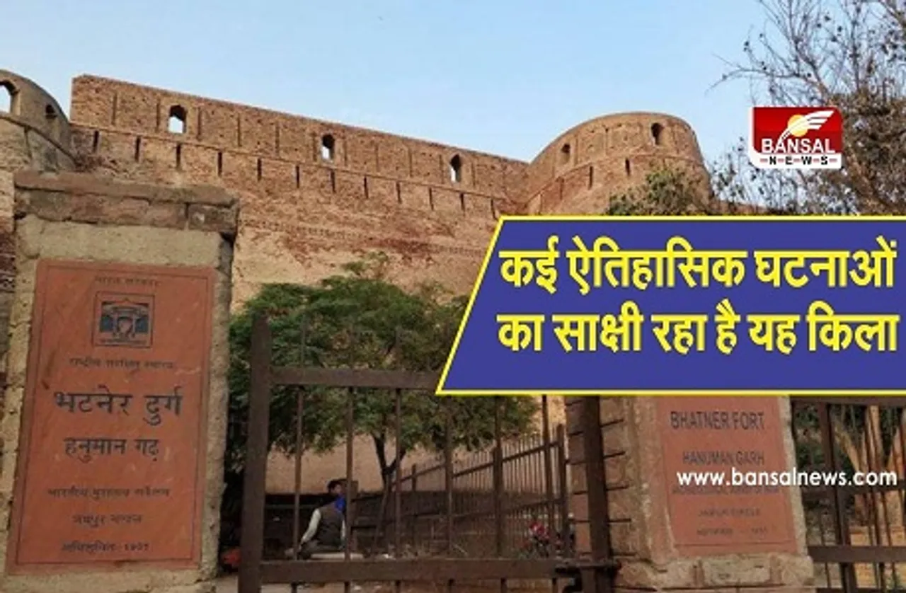 Bhatner Fort: 1700 साल पुराने इस किले पर हुए हैं सबसे ज्यादा बार आक्रमण, देश के सबसे मजबूत किलों में भी शुमार
