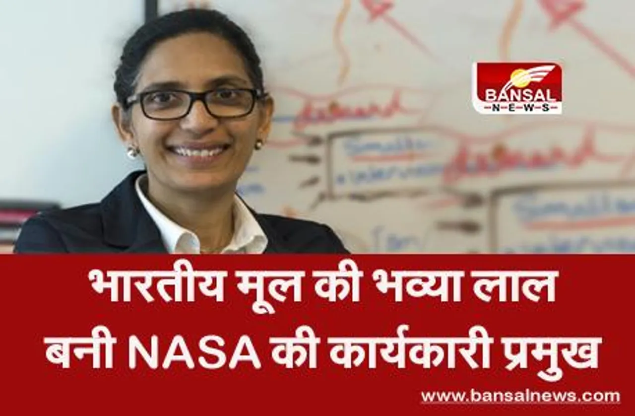 Bhavya Lal: जानिए कौन हैं भव्या लाल, जिन्हें अमेरिकी स्पेस एजेंसी (NASA) में कार्यकारी प्रमुख बनाया गया है