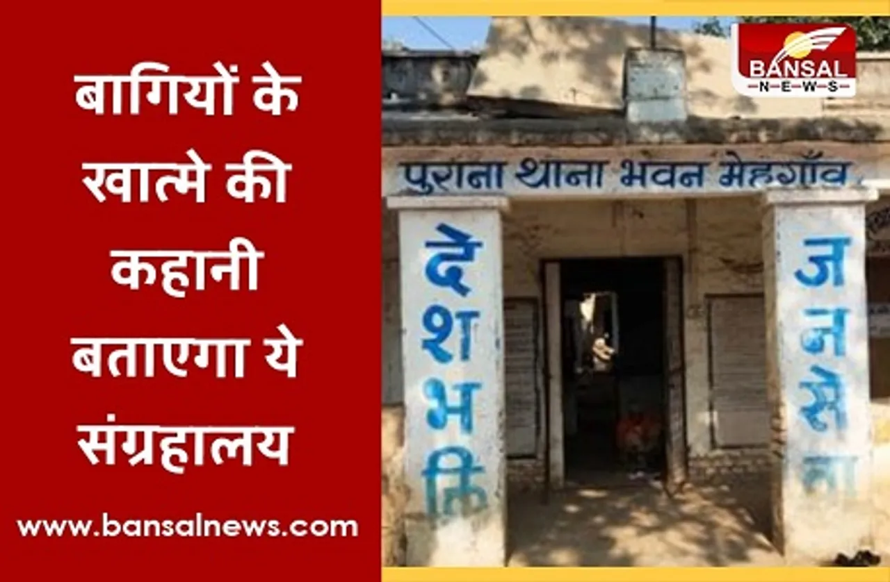 Bandits Museum in MP: भिंड में बनेगा डकैतों का म्यूजियम, जान सकेंगे बागियों की कहानी और पुलिस की बहादुरी के किस्से