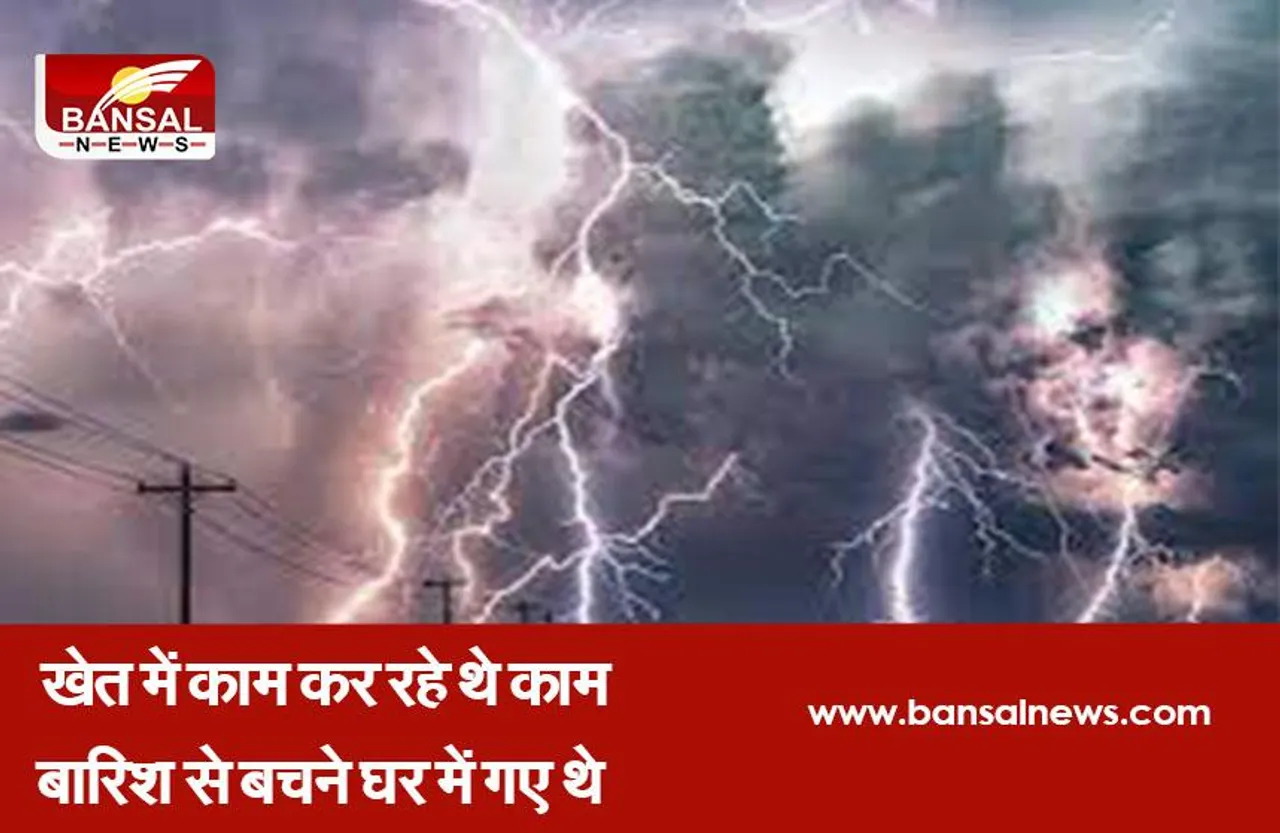 Jabalpur दर्दनाक हादसा: बिजली गिरने से पिता और बेटी सहित 3 की मौत, 6 झुलसे