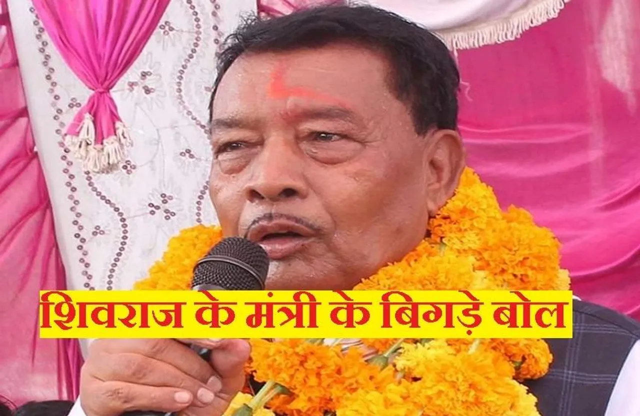 Viral Video: शिवराज के मंत्री के बिगड़े बोल, सवर्णों की महिलाओं को लेकर की टिप्पणी, सोशल मीडिया पर वीडियो वायरल