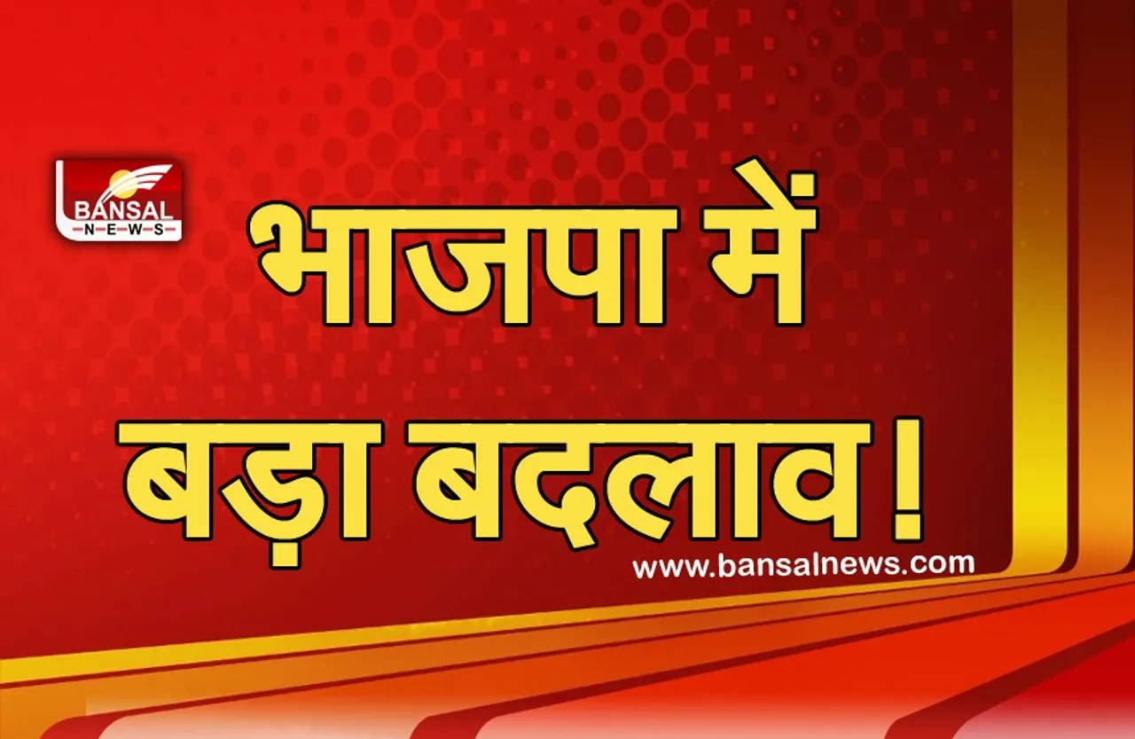 New BJP President: बीजेपी में बड़ा बदलाव, नड्डा ने दो राज्यों में बदले अध्यक्ष