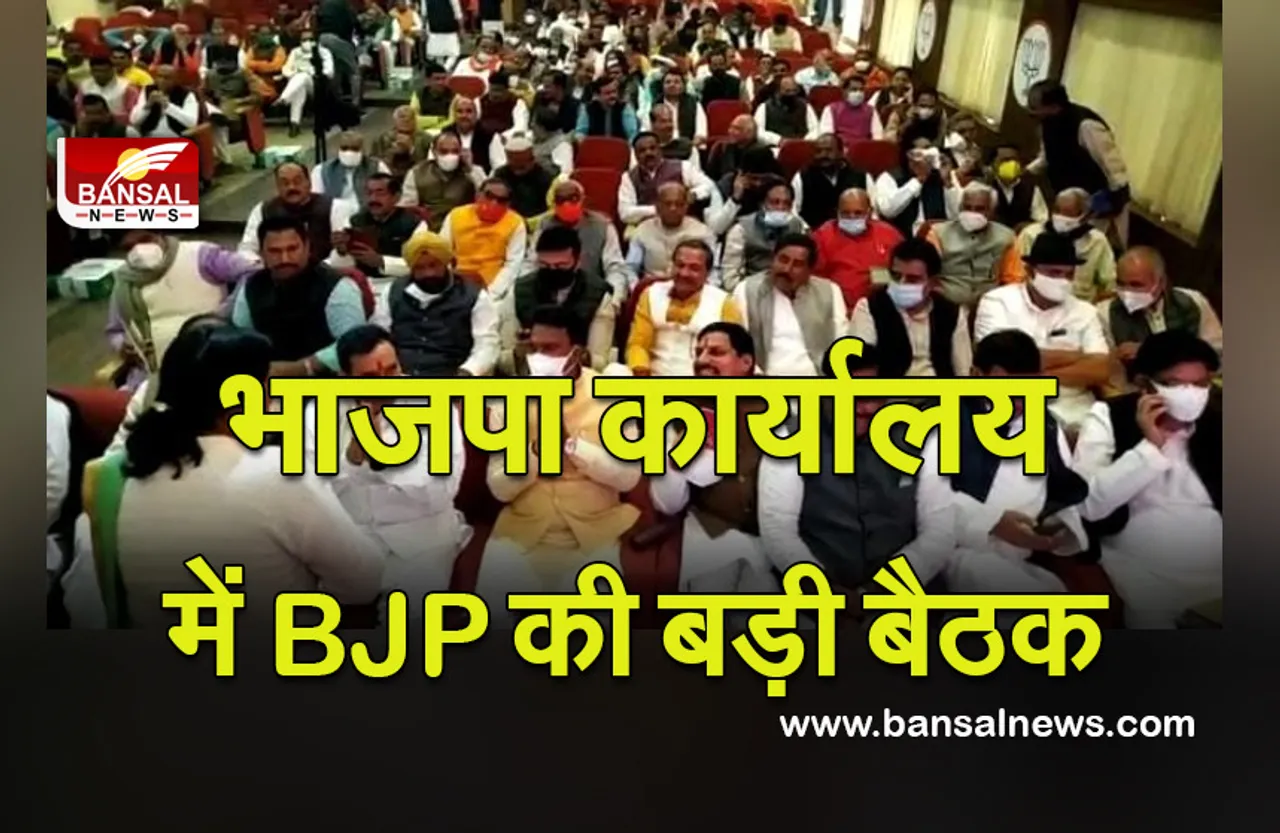 Meeting In MP BJP Office  पंचायत चुनाव पर रोक के बीच BJP की बड़ी बैठक
