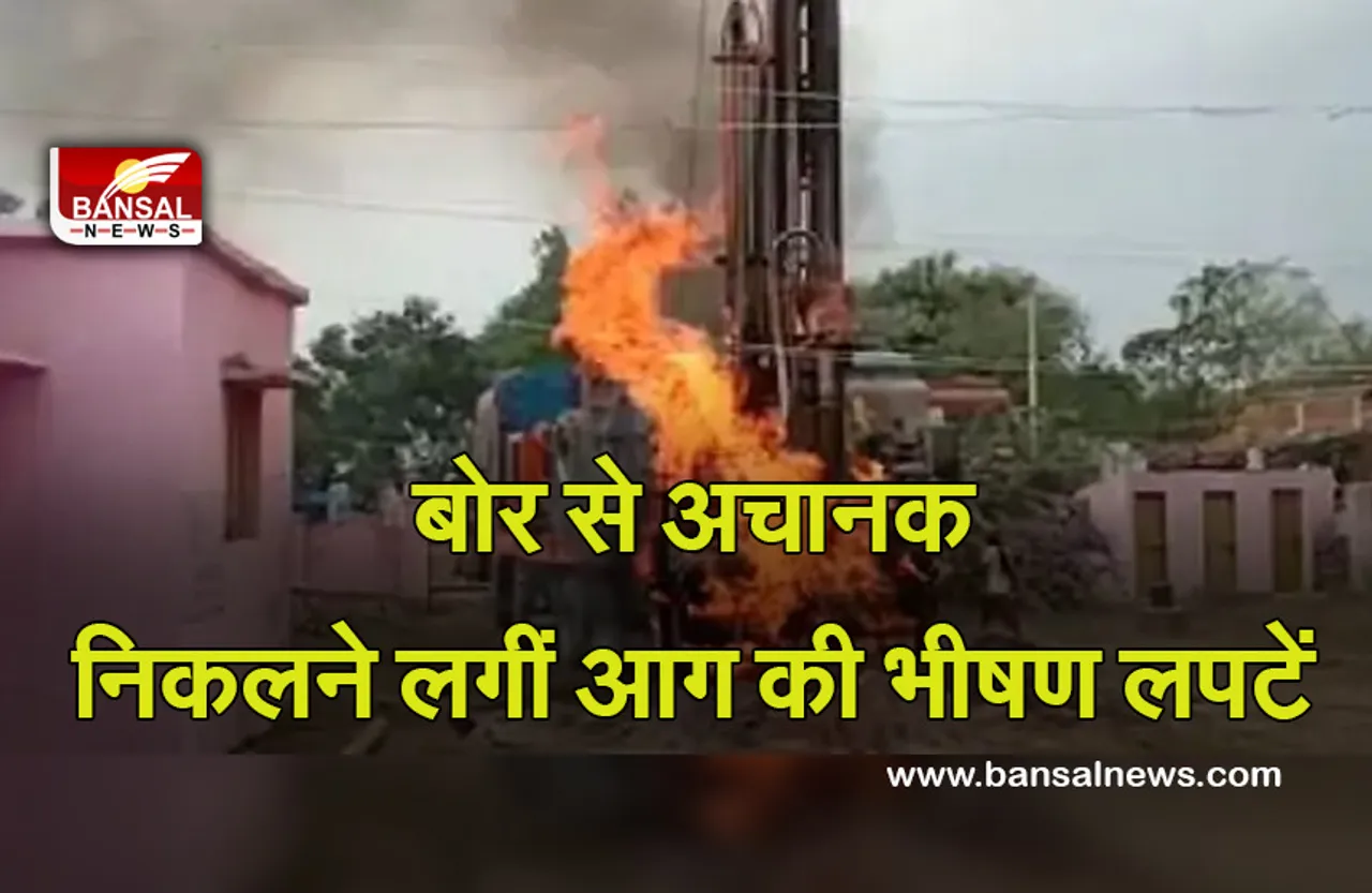 Panna News: स्कूल में हो रहा था बोर, अचानक गड्ढे से निकलने लगी आग, फायर ब्रिगेड भी नहीं कर पाई काबू