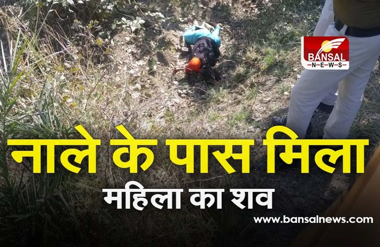 Bhopal Woman Dead Body Found : महिला की सिर कुचली लाश मिलने से फैली सनसनी, पुलिस ने की 10 हजार रुपये इनाम की घोषणा