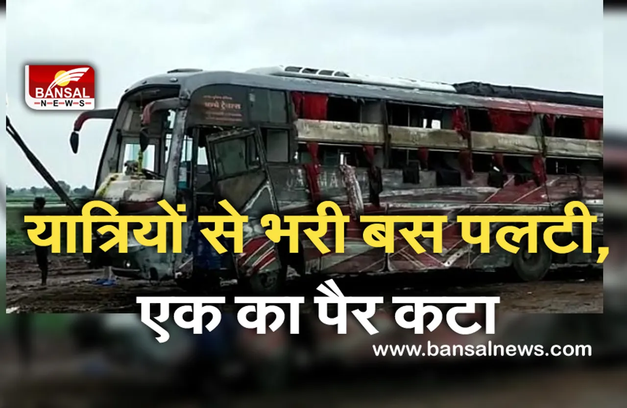 Vidisha Bus Accident : यात्रियों से भरी बस पलटी,12 यात्री घायल, 4 भोपाल रेफर