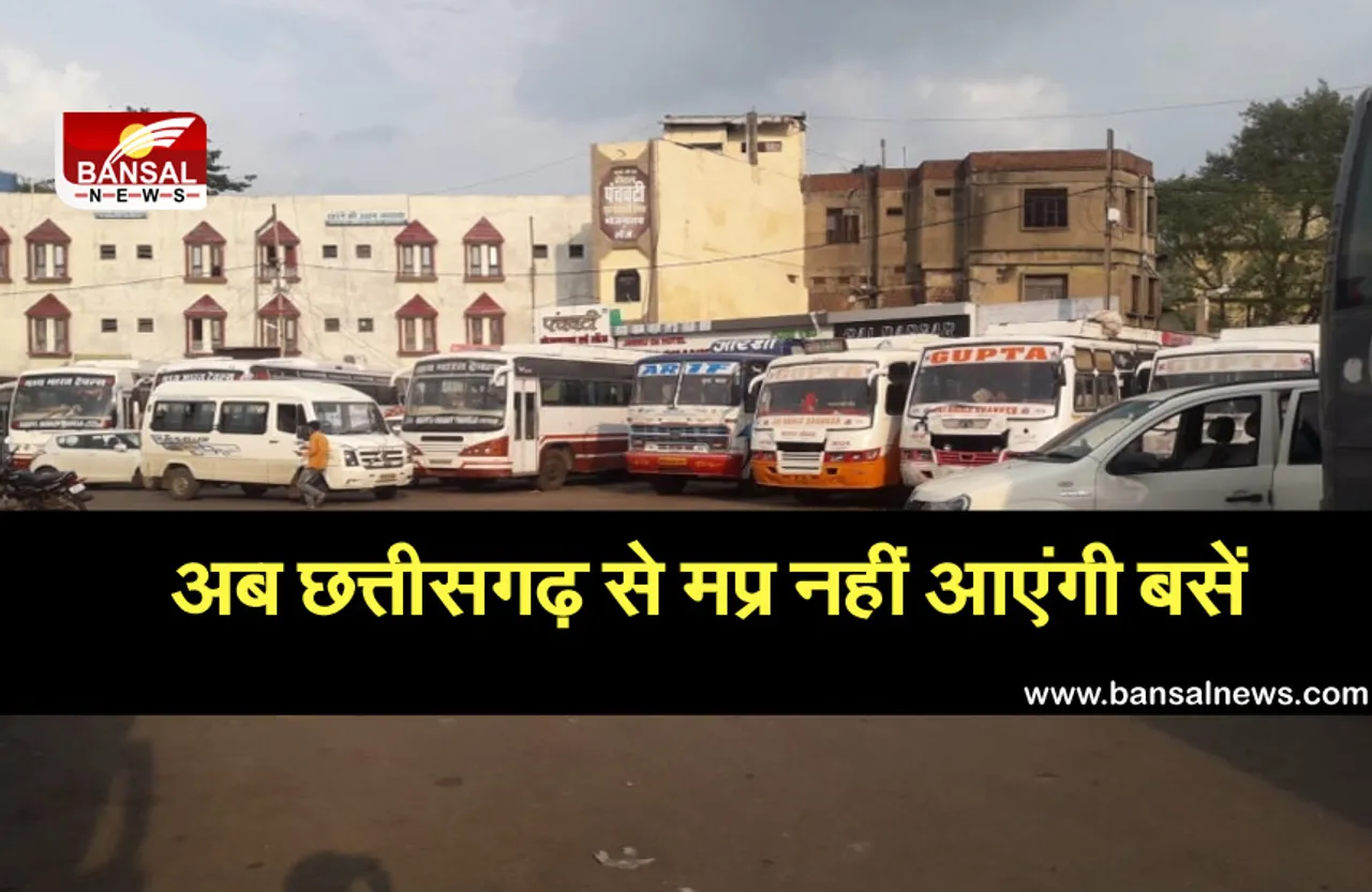 Corona Update: कोरोना को लेकर बड़ा फैसला, छत्तीसगढ़ से अब मप्र नहीं आ सकेंगी बसें, परिवहन सेवा पर लगाई रोक