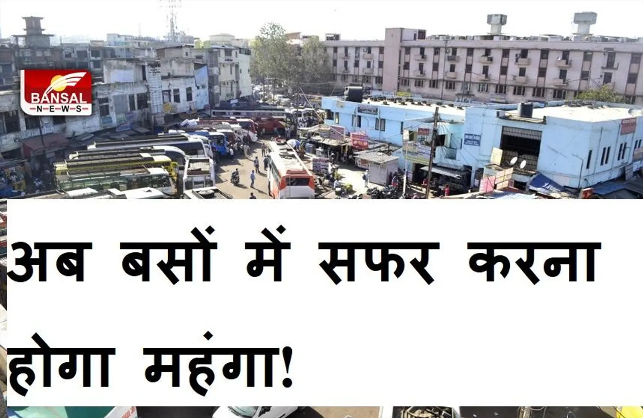 Breaking News: आम जनता को महंगाई का बड़ा झटका, प्रदेश में बढ़ा बसों का किराया