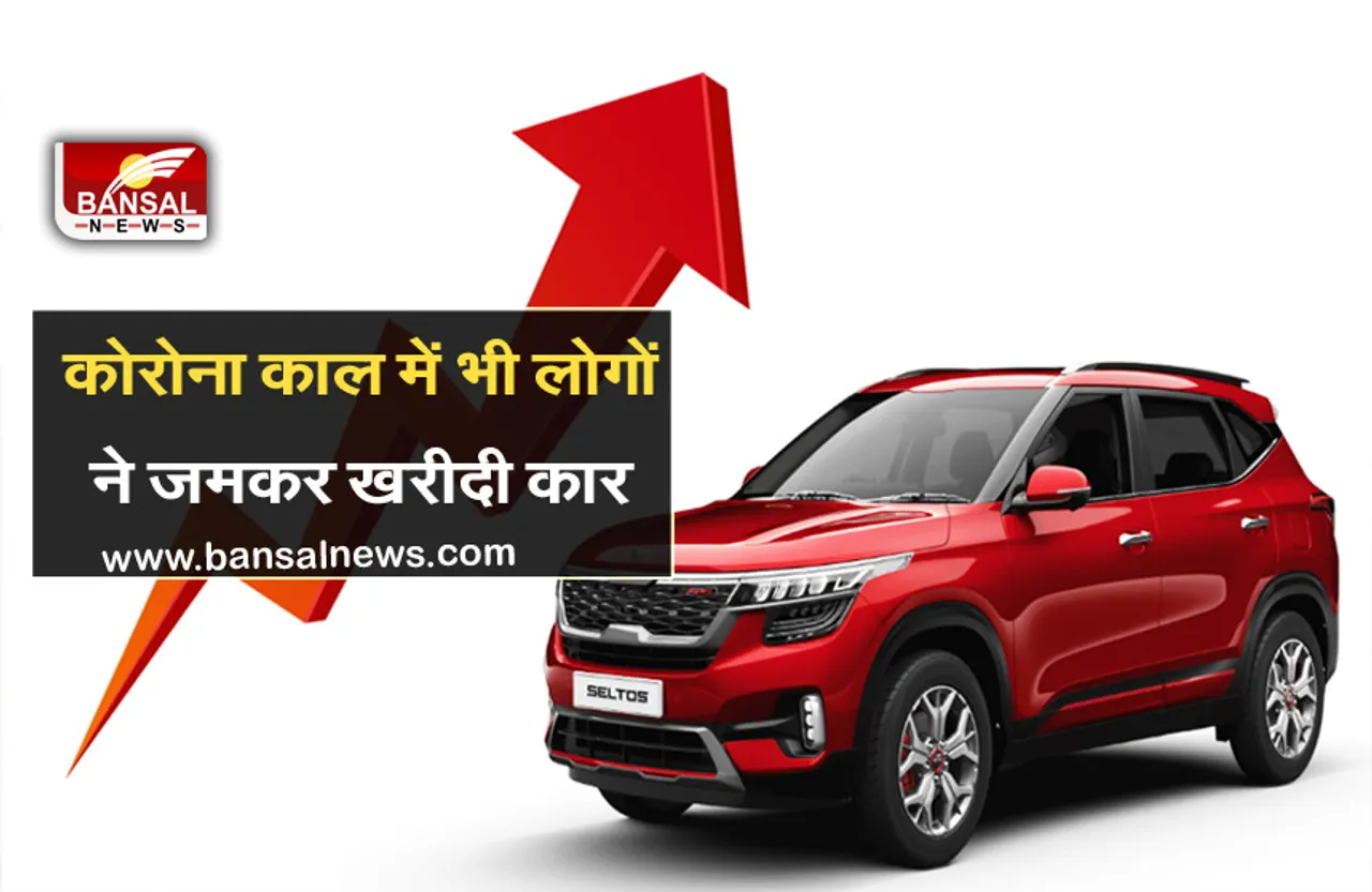 Sale of Cars 2021: कोरोना काल में भी कारों ने जीता सबका दिल, जून के महीने में जमकर खरीदी गई ये शानदार गाड़ियां