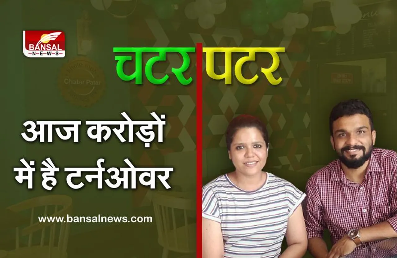 Indore: चाय सुट्टा बार के बाद 'चटर पटर' कंपनी की कहानी, जानिए- कैसे एक दंपत्ति ने छोटे से स्टॉल से की थी इसकी शुरूआत