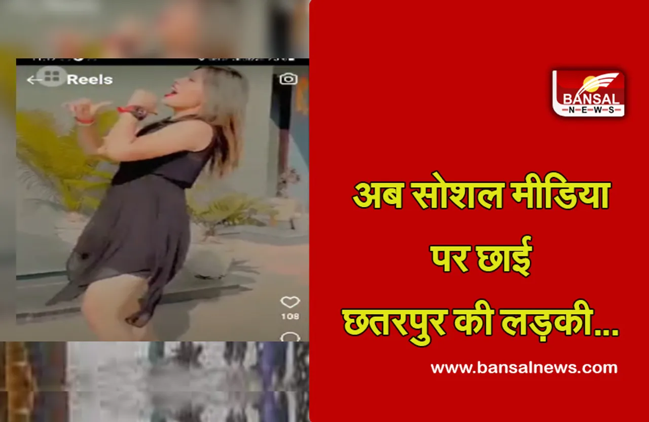 Viral Video: इंदौर के बाद अब छतरपुर की लड़की भी सोशल मीडिया पर वायरल, मंदिर में अश्लील गानों पर डांस का लग रहा आरोप!