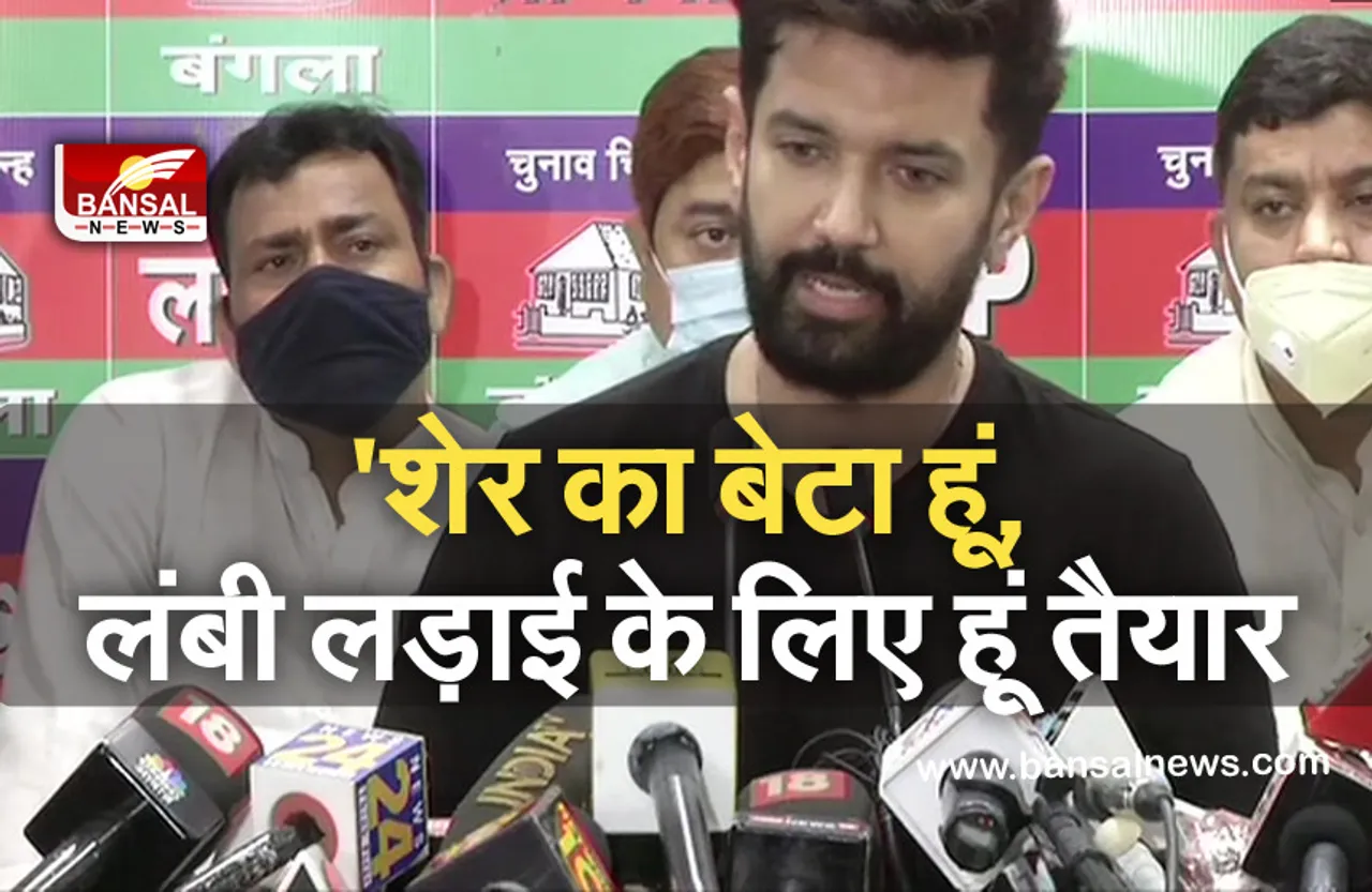 Bihar LJP Conflict: चिराग ने किया अपने चाचा पर पलटवार, कहा-'चाचा कहते तो उन्हें बना देता संसदीय दल का नेता'