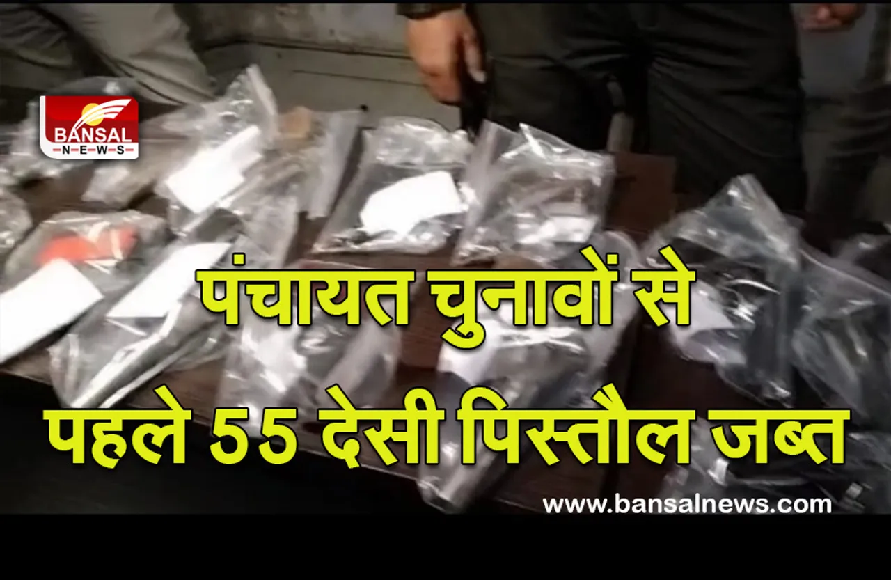 MP News: इंदौर पुलिस की बड़ी कार्रवाई, 55 देसी पिस्तौल के साथ तीन लोग गिरफ्तार