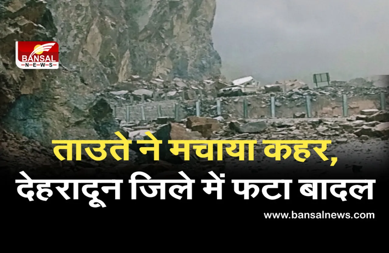 Uttarakhand Cloudburst:उत्तराखंड में फिर आई आपदा,बादल फटने से आई भारी तबाही, कई लोग और जानवर बहे