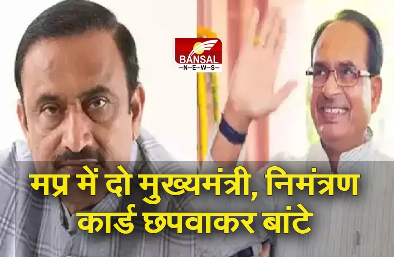 Two CM In MP: मप्र में बना दिए दो मुख्यमंत्री, मुरैना नगर निगम ने इन्विटेशन कार्ड छपवाकर बांटे