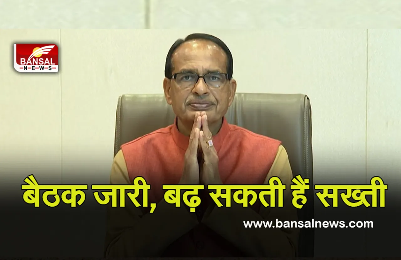 MP CM : एक्शन में सीएम, क्राइसिस मैनेजमेंट कमेटियों की बैठक जारी