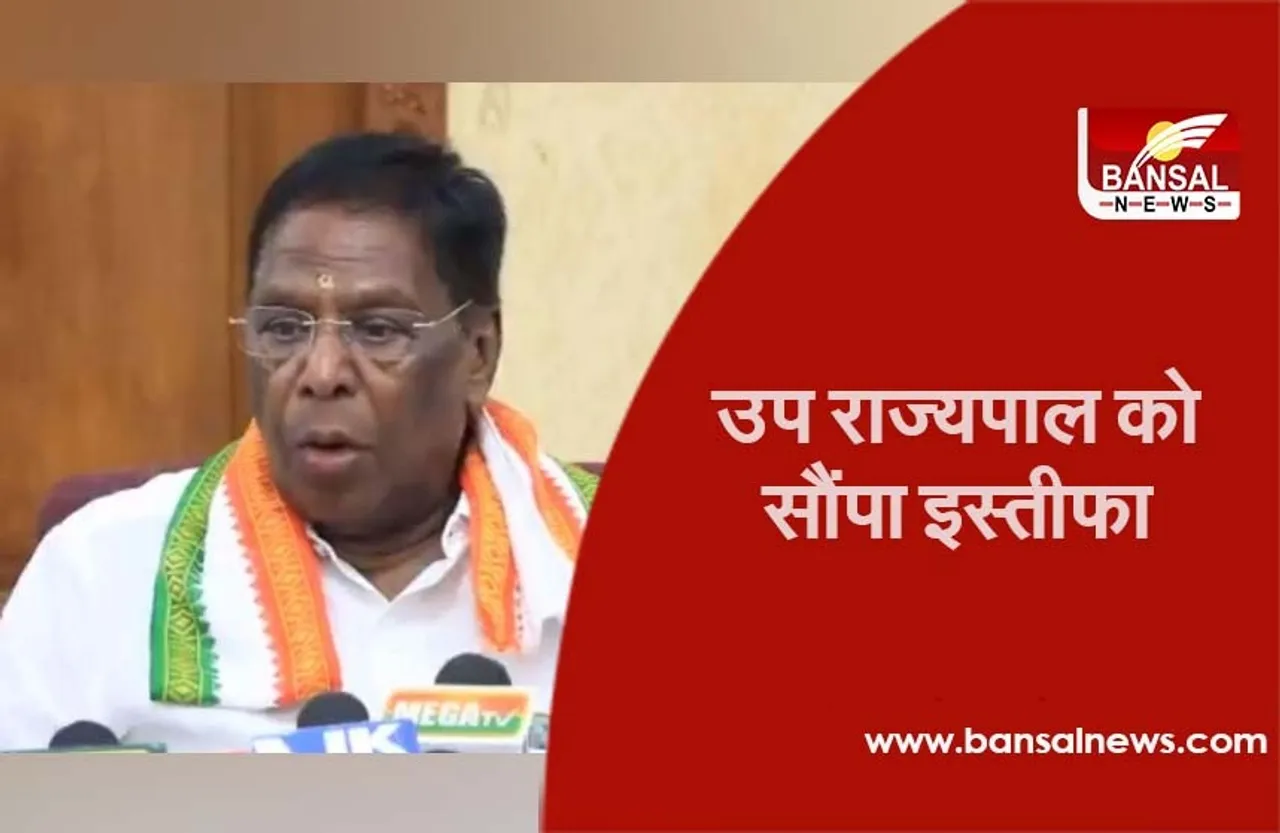 Puducherry Assembly: कांग्रेस सरकार ने खोया बहुमत, CM नारायणसामी ने दिया इस्तीफा