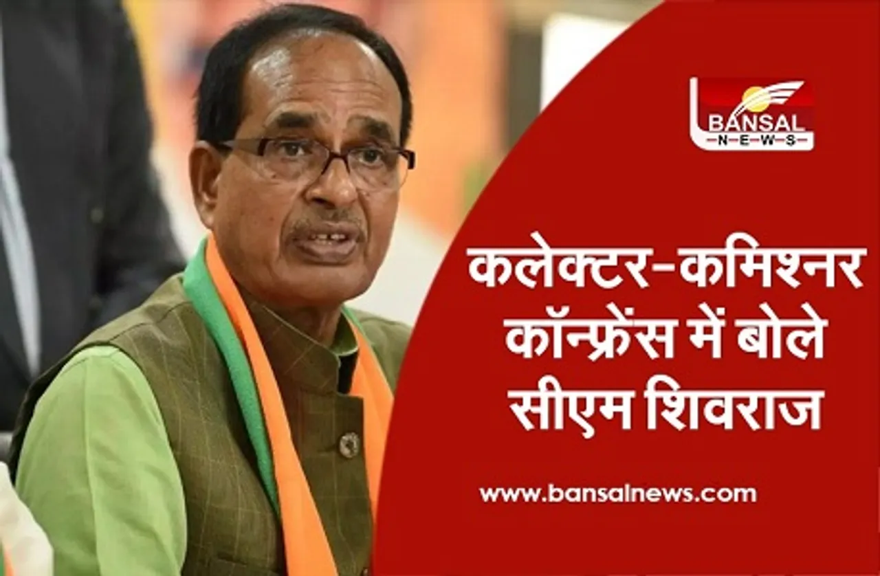 CM Shivraj Video Conferencing : सीएम की अधिकारियों के साथ बैठक, कामकाज का  लिया जाएगा फीडबैक
