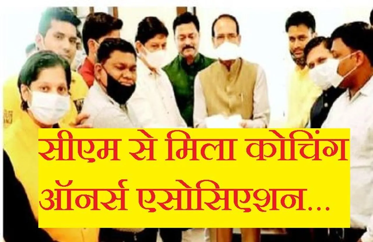 Breaking News: अब राजधानी में खुल सकेंगे कोचिंग सेंटर, कलेक्टर ने जारी किए आदेश