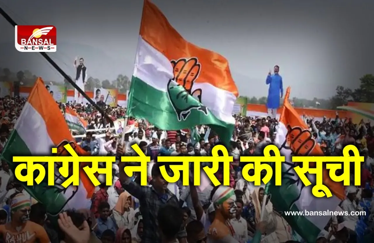 Bengal Election List: बंगाल के लिए कांग्रेस ने जारी की  39 उम्मीदवारों की सूची, अब तक 89 नामों पर लगी मुहर