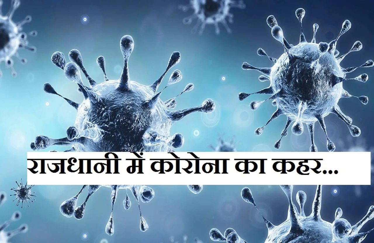 Bhopal Corona Update: राजधानी में पिछले 24 घंटे में मिले 1241 नए कोरोना संक्रमित मरीज, एक लाख के पार पहुंचा कुल आंकड़ा...
