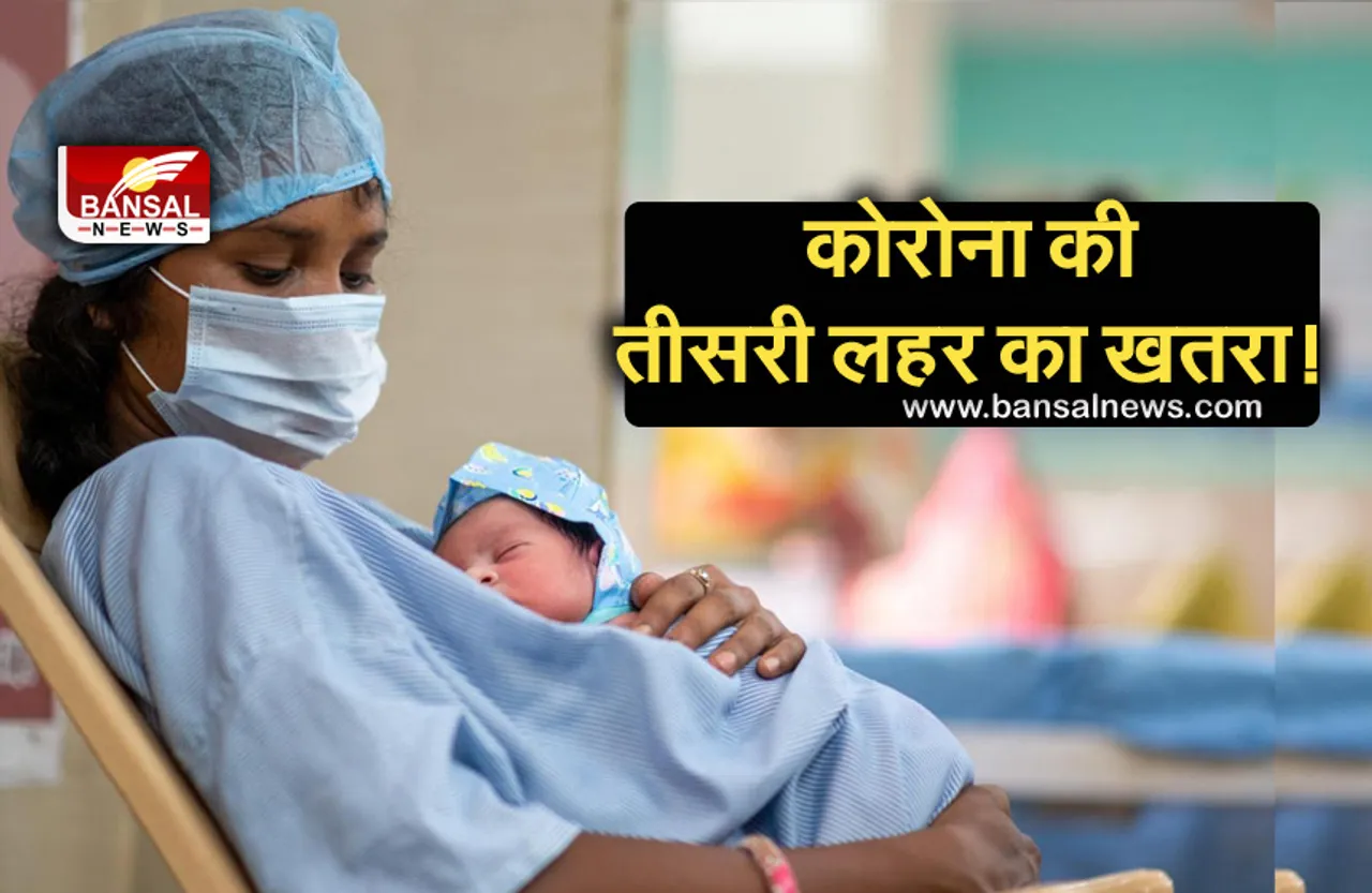 MP Corona Third Wave: ग्वालियर में कोरोना की तीसरी लहर का बढ़ा खतरा! नवजात बच्चे मिले कोरोना संक्रमित