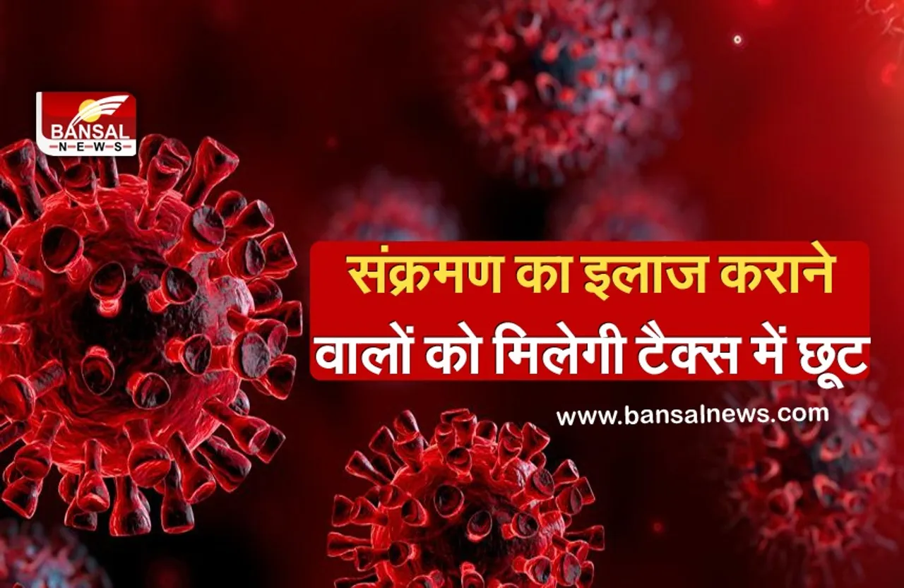 Tax Free Corona Treatment: वित्त राज्य मंत्री का कोरोना पर बड़ा एलान- 'इलाज में खर्च करने वाले को टैक्स में मिलेगी भारी छूट'