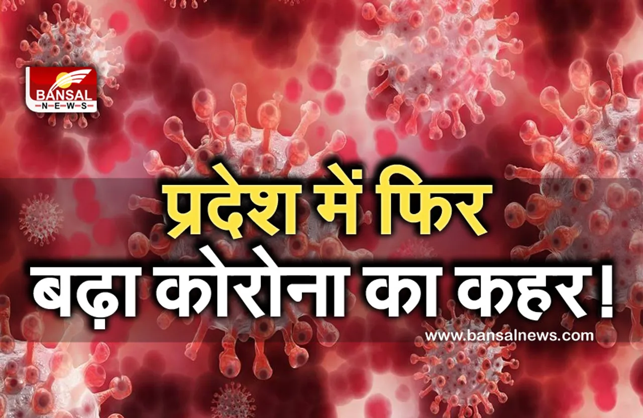 Corona Virus: प्रदेश में दिख रहा कोरोना का तांडव, 24 घंटे में कोरोना के 2182 नए मामले, 67 की गई जान