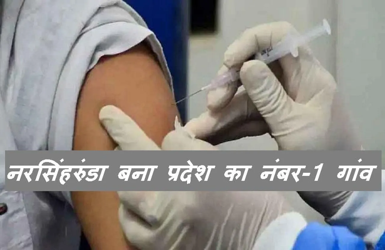 Corona Vaccine: झाबुआ जिले के आदिवासी गांव में 100 प्रतिशत हुआ वैक्सिनेशन, यह रिकॉर्ड बनाकर प्रदेश में बना नंबर वन