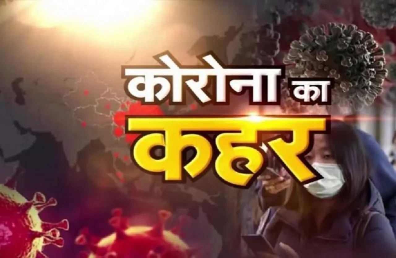 CoronaVirus in Bengal:पहली बार बंगाल में एक दिन में कोरोना के 20,000 से ज्यादा नए मामले, 132 लोगों की मौत