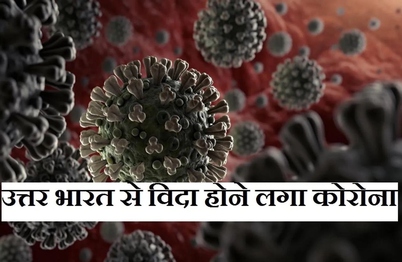 Corona Update: कोरोना के कहर से 45 दिन बाद सबसे बड़ी राहत, सामने आए दो लाख से भी कम मामले...