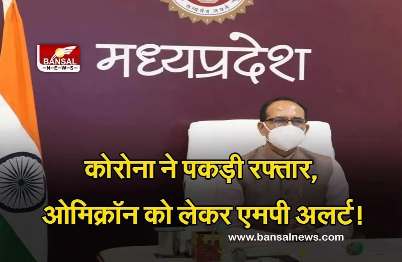 Corona In MP : एमपी में खतरे की घंटी! भोपाल में 6 नए केस , फिर 50 प्रतिशत क्षमता के साथ स्कूल खुलने के आदेश