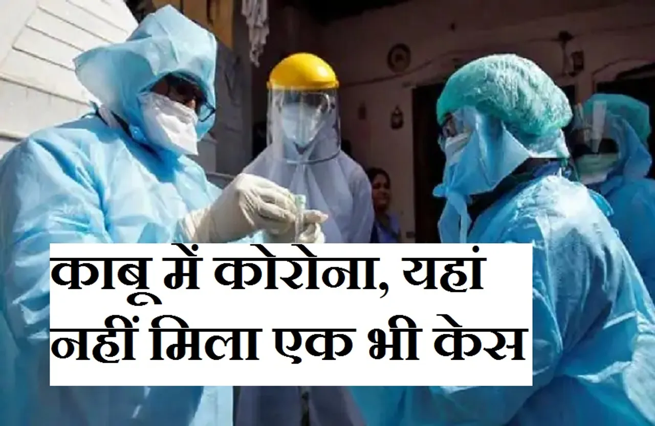 Good News: प्रदेश में कोरोना मुक्त हुए ये जिले, 22 जिलों में नहीं मिला एक भी मरीज