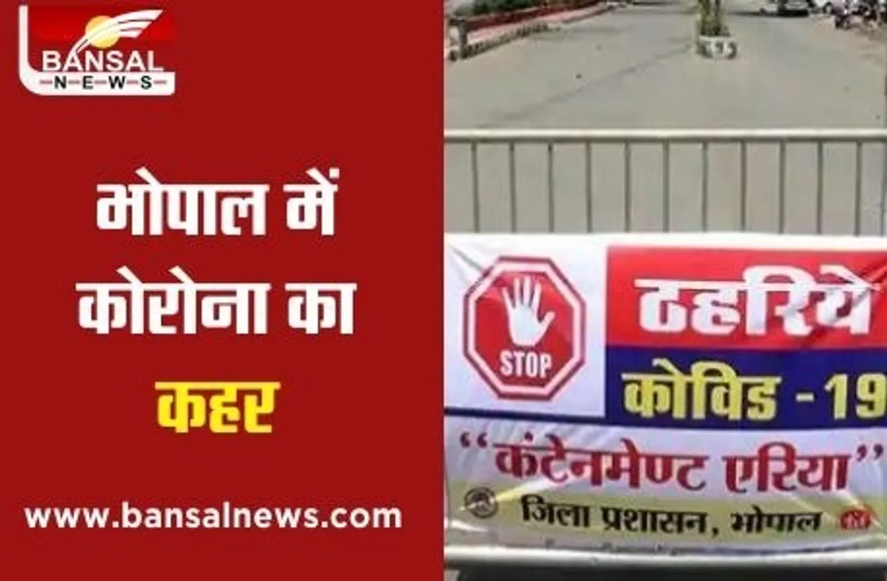 Containment Zone in Bhopal: भोपाल के तीन क्षेत्रों में बने पांच कंटेनमेंट जोन, बैरिकेड्स लगाकर बंद की गई लोगों की आवाजाही