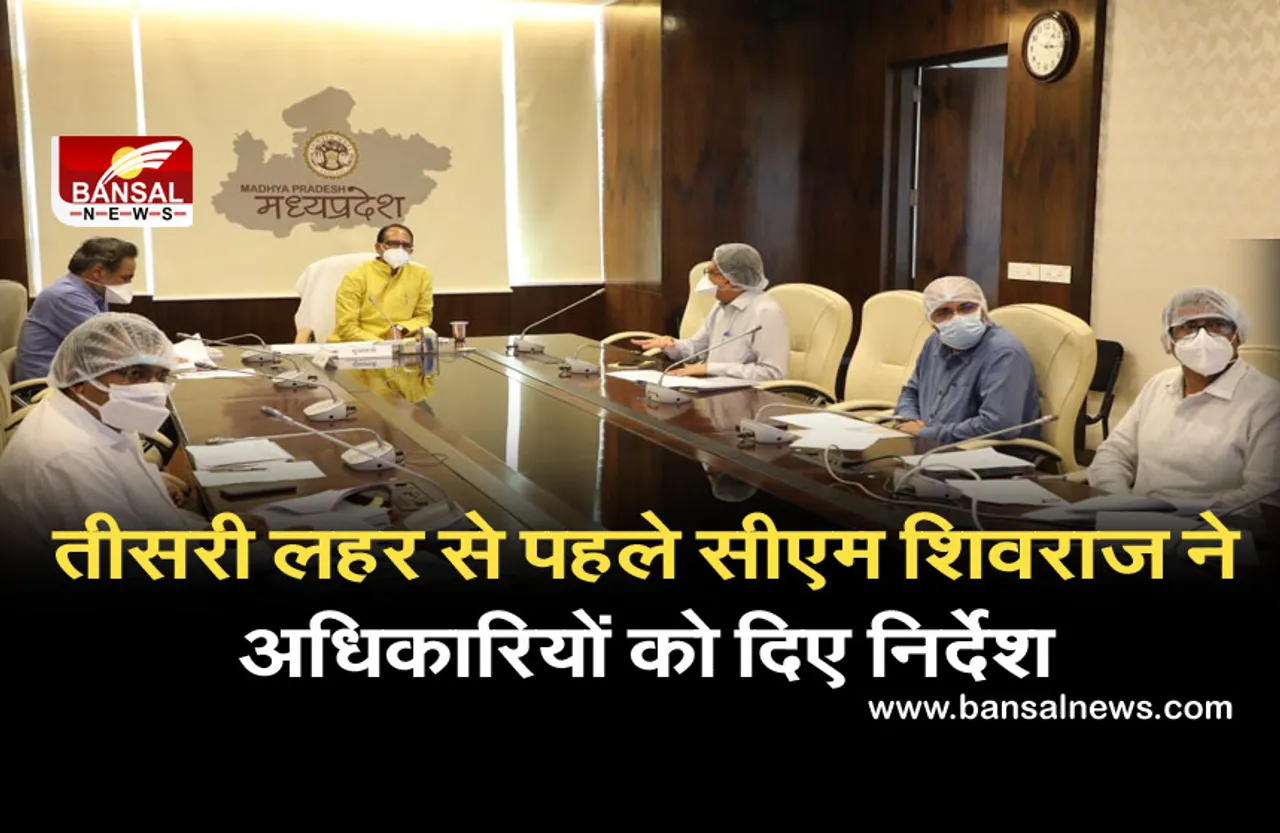 Corona Third Wave: अनलॉक से पहले कोरोना की तीसरी लहर को लेकर सख्त हुए सीएम, अधिकारियों को दिए निर्देश...