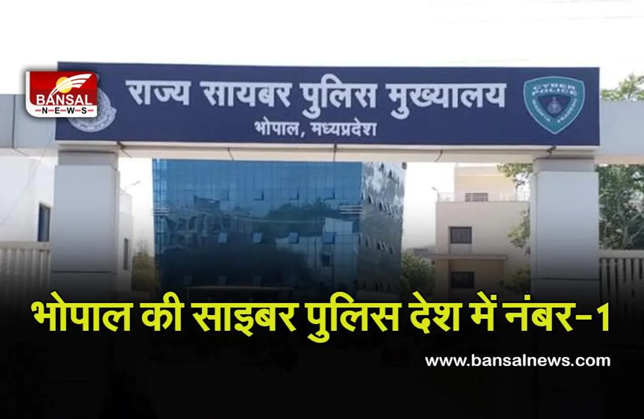 Bhopal Cyber Police: भोपाल की साइबर पुलिस से ठगों में दहशत, देश में नंबर वन टीम, कई राज्यों से पकड़े 12 फर्जी कॉल सेंटर