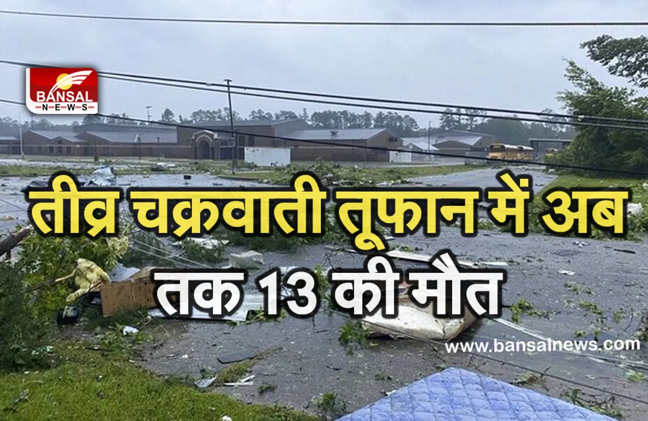 Cyclone Claudette: तीव्र चक्रवाती तूफान में बदल रहा 'क्लाउडेट', भारी तबाही में 10 बच्चों समेत 13 की मौत