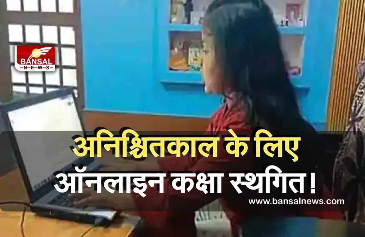 Private School Strike: निजी स्कूलों ने ऑनलाइन कक्षाओं को अनिश्चितकाल तक किया स्थगित!