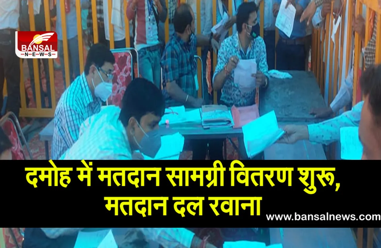 Damoh Upchunav 2021: थम गया उपचुनाव का प्रचार, कल पेटियों में बंद होंगे प्रत्याशियों के भाग्य...