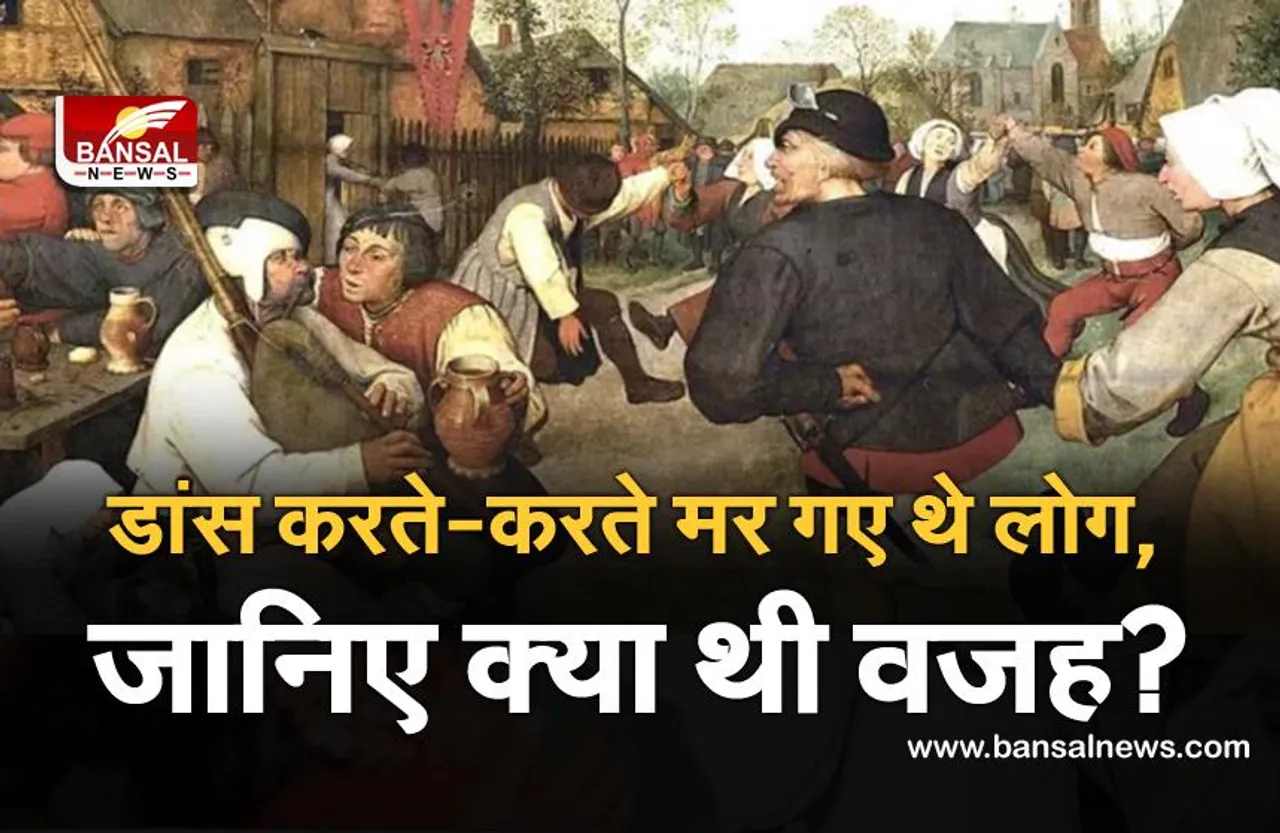 कभी इस महामारी ने मचाया था कहर, डांस करते करते गई थी लोगों की जान