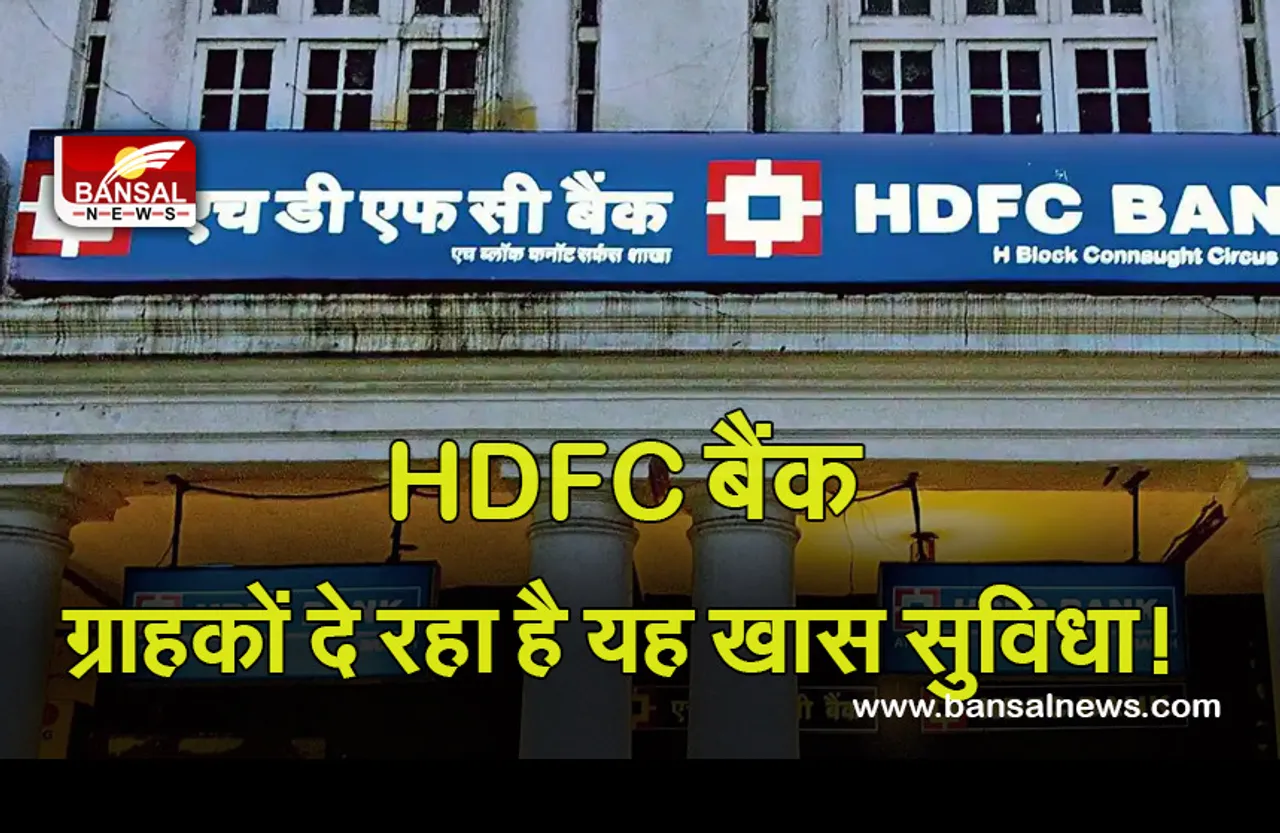 Credit card: एचडीएफसी बैंक पेटीएम के साथ मिलकर जल्द देना जा रहा है यह बड़ी सुविधा, मिलेगा लाखों का फायदा!