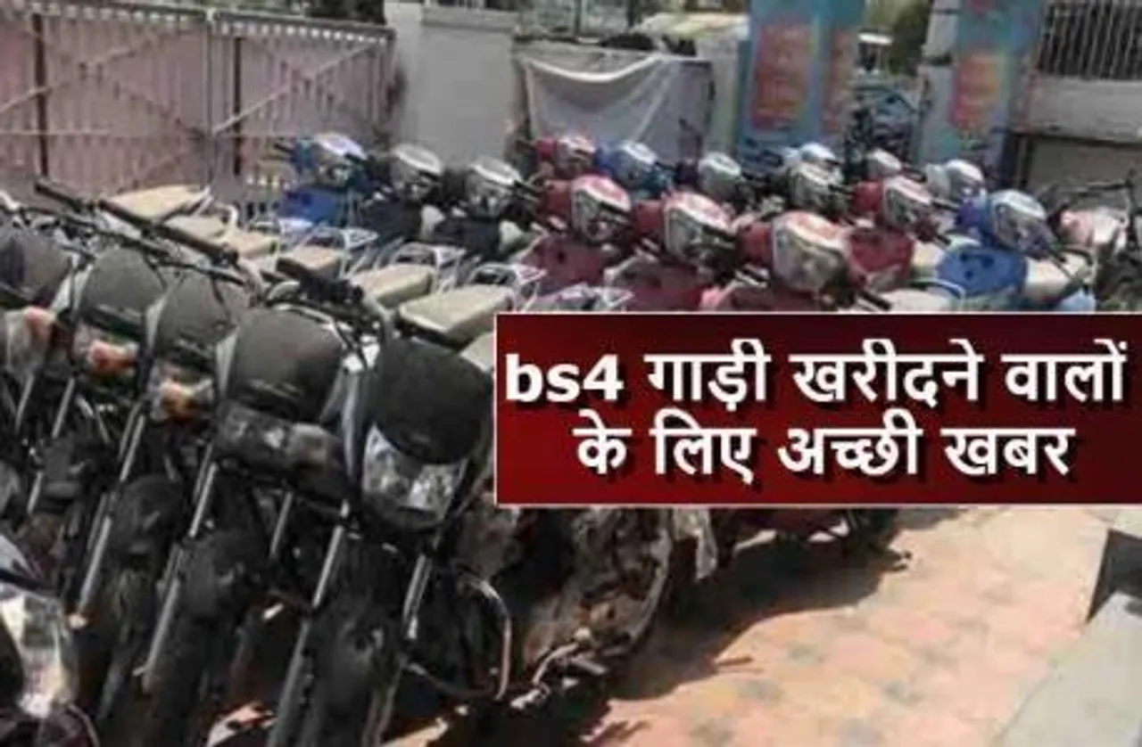 लॉकडाउन से पहले गाड़ी खरीदने वालों के लिए अच्छी खबर