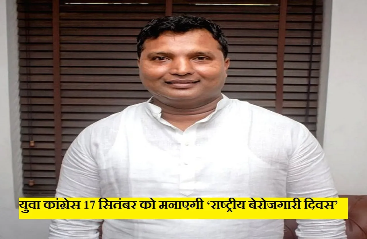 Politics: मोदी के जन्मदिन पर ‘राष्ट्रीय बेरोजगारी दिवस’ मनाएगी कांग्रेस, देश भर में संगठन द्वारा आयोजित होंगे कई कार्यक्रम