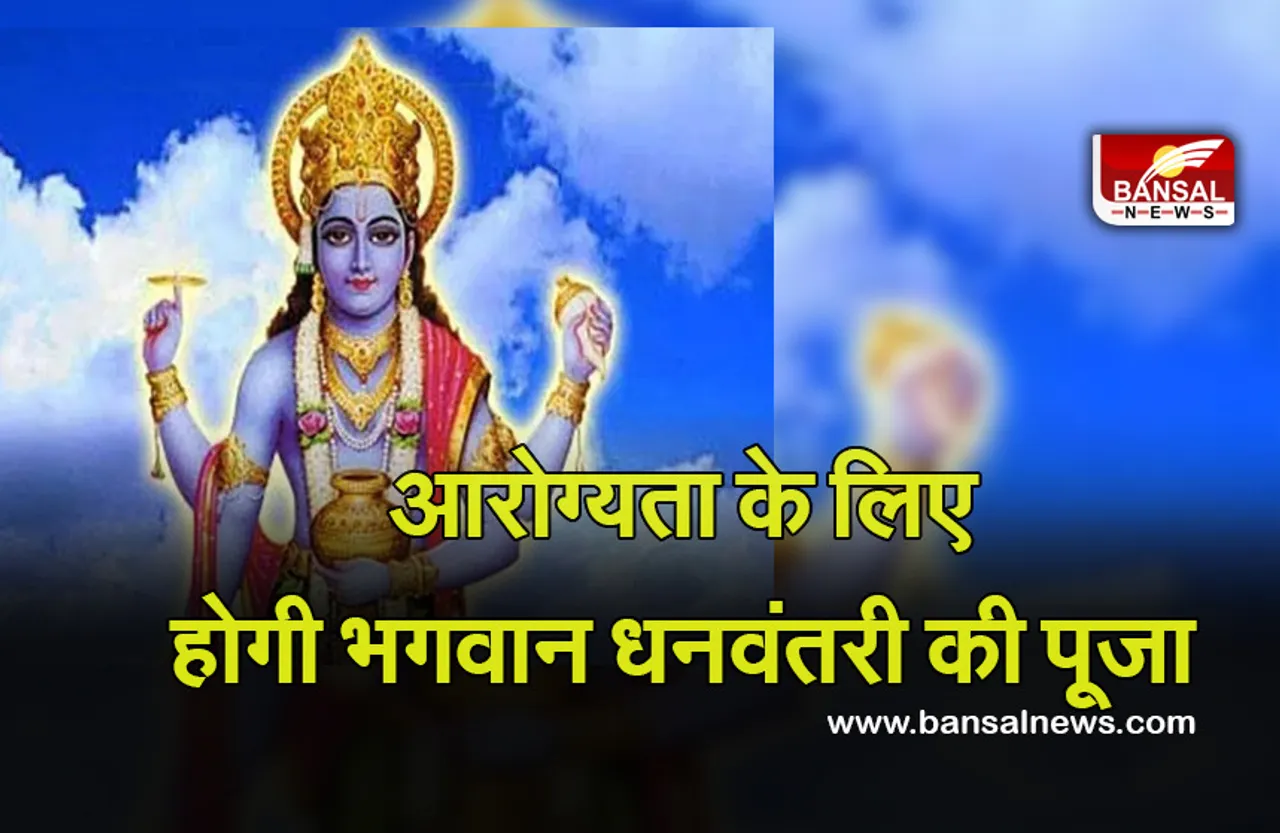 Dhanteras Muhurt 2021 : धनतेरस पर गौधुली बेला में किया गया पूजन होगा खास, जानें शुभ मुहूर्त, महत्व