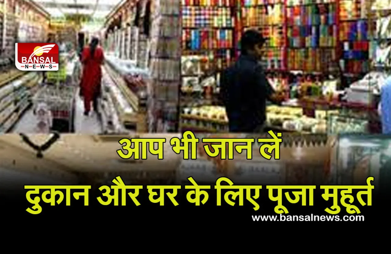 Diwali Muhurta 2021 : जानें घर और दुकान के लिए क्या—क्या हैं दीपावली के मुहूर्त