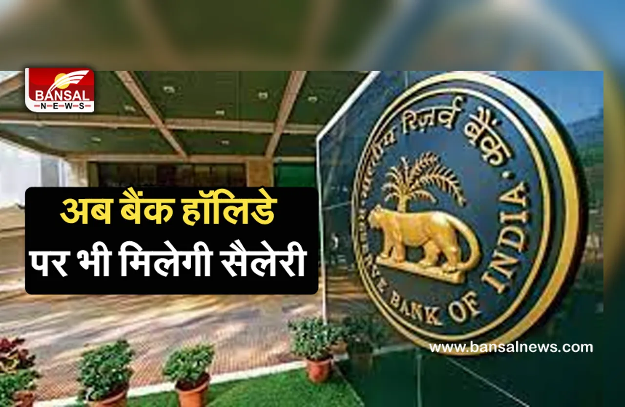 New Month New Rules: अगस्त से बदल जाएंगे बैंक के नियम, रसोई गैस की भी बदलेंगी कीमतें, जानें क्या पड़ेगा असर