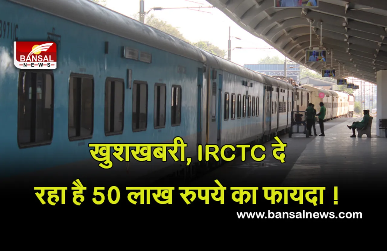IRCTC लाया है शानदार दिवाली ऑफर! टिकट बुक करने पर मिलेगा 50 लाख का फायदा, जानें कैसे