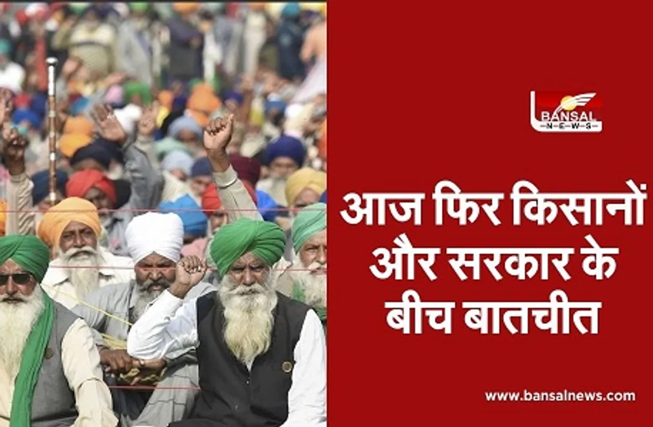 Kisan Andolan: आज 7वीं बार किसानों और सरकार के बीच होगी बातचीत, कृषि कानूनों पर निकलेगा समाधान या जारी रहेगा आंदोलन?